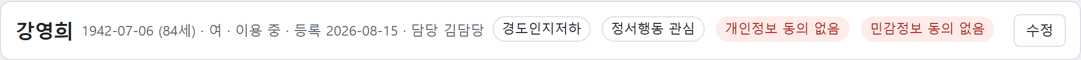 이용자 화면 맨 위 — 관심 표시·동의서 상태