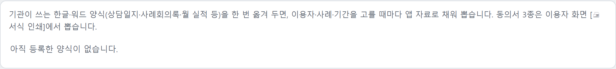 기관 양식 — 한 번 옮겨 두면 채워서 뽑음