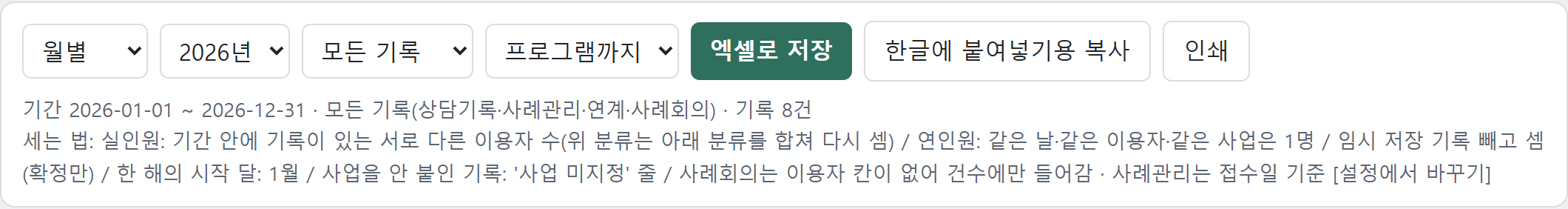 실적 보고 — 기간·기록 종류 고르기