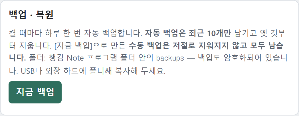 [설정] → 백업 · 복원