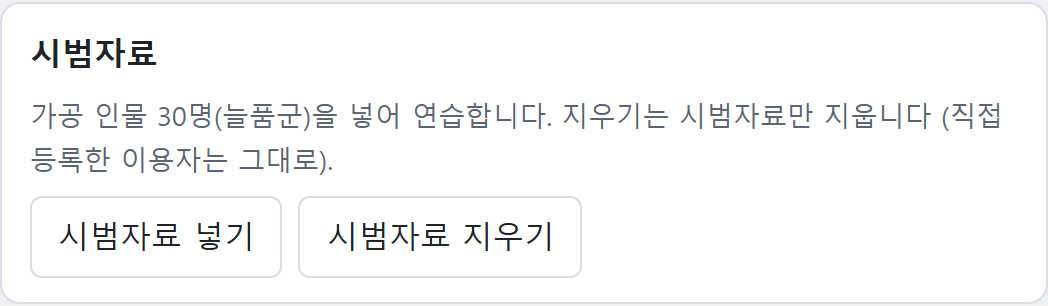 [설정] → 시범자료