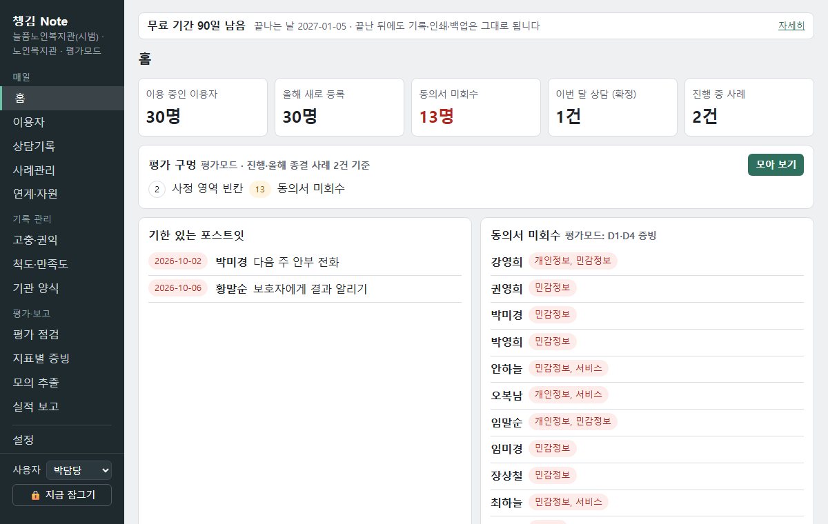 챙김 Note 화면 (시범자료)