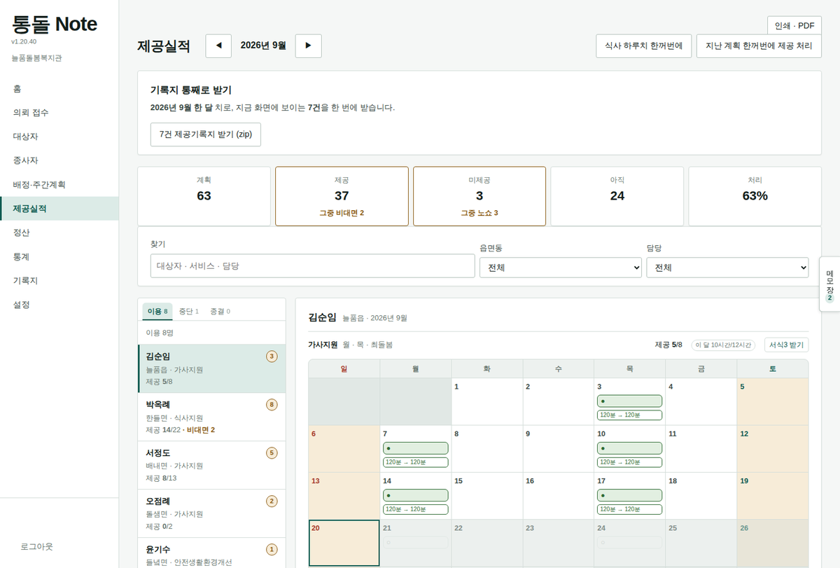 통돌 Note 화면 (시범자료)