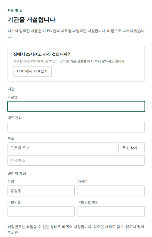 기관 개설 화면