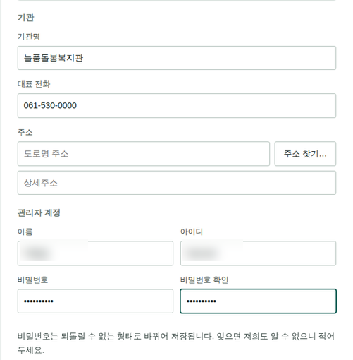 기관 정보를 넣은 모습