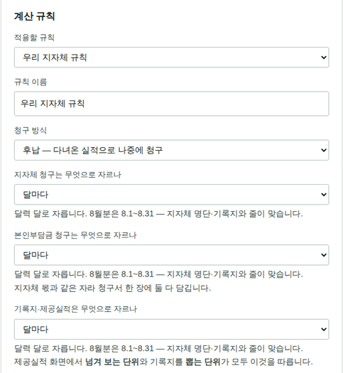 계산 규칙 — 청구 방식·자르는 단위