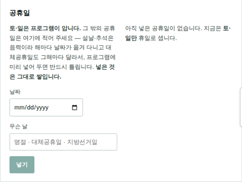공휴일 넣기