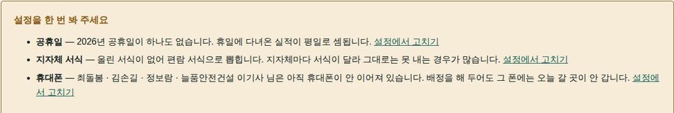 설정을 한 번 봐 주세요 — 노란 띠