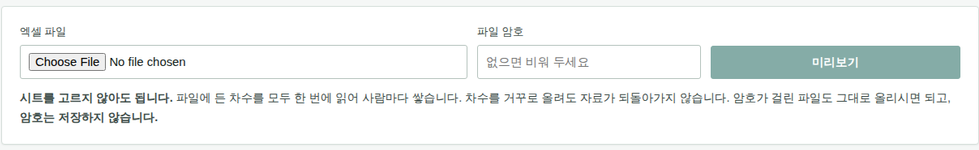 엑셀 파일 올리기 · 미리보기