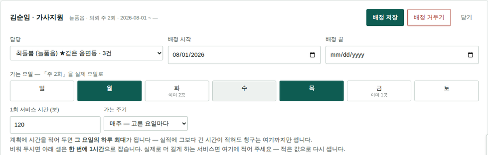 담당 · 배정 기간 · 가는 요일 · 1회 시간