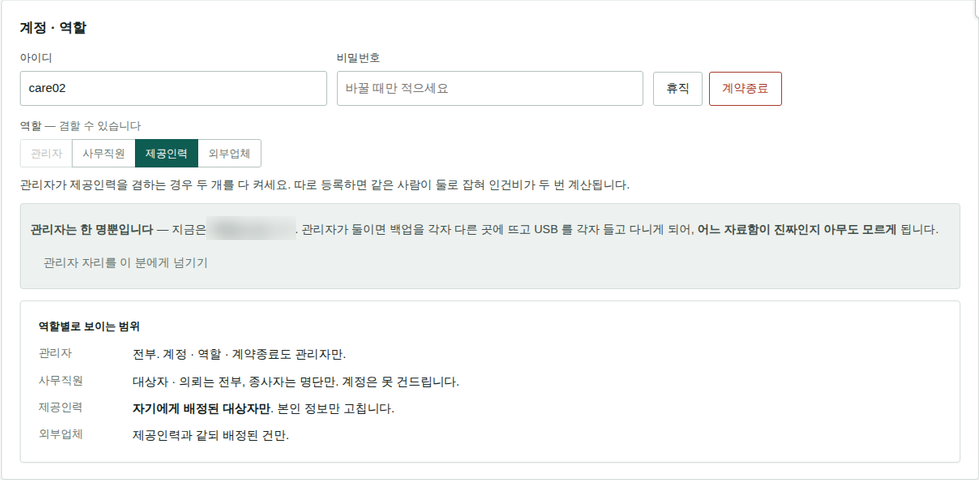 계정 · 역할