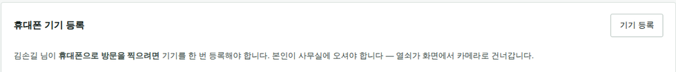 휴대폰 기기 등록