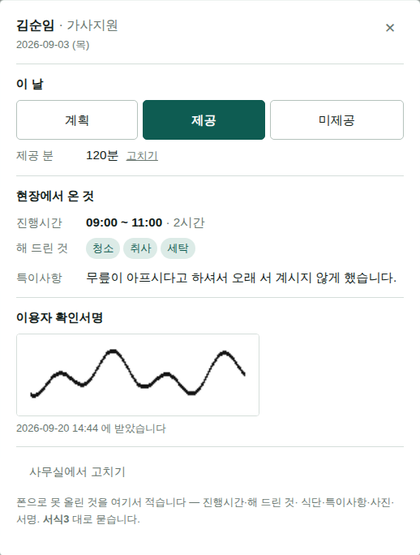 하루 칸을 누르면 — 현장에서 온 것·서명