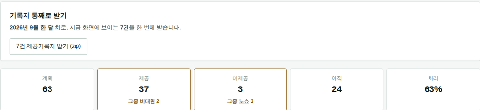 기록지 통째로 받기 · 이달 숫자