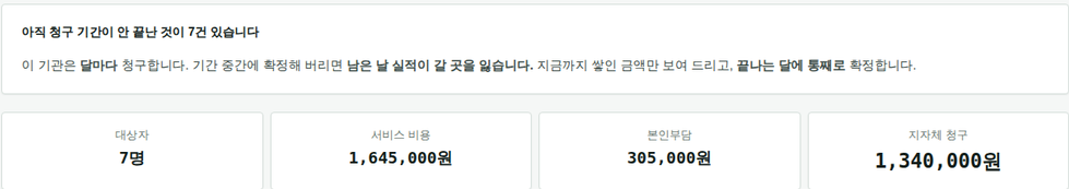 청구 기간 알림 · 합계