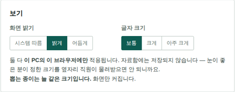 보기 — 밝기·글자 크기
