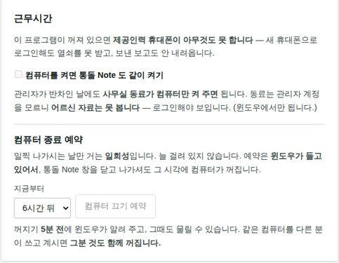 근무시간 · 컴퓨터 종료 예약