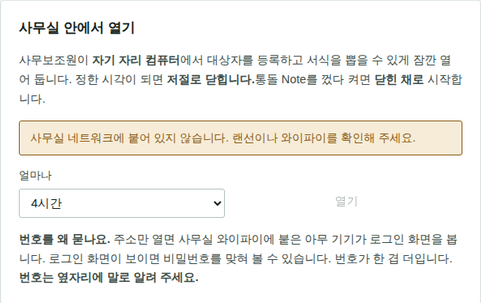 사무실 안에서 열기