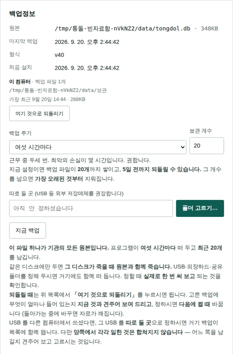 백업정보 · 따로 둘 곳