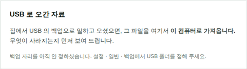 USB 로 오간 자료